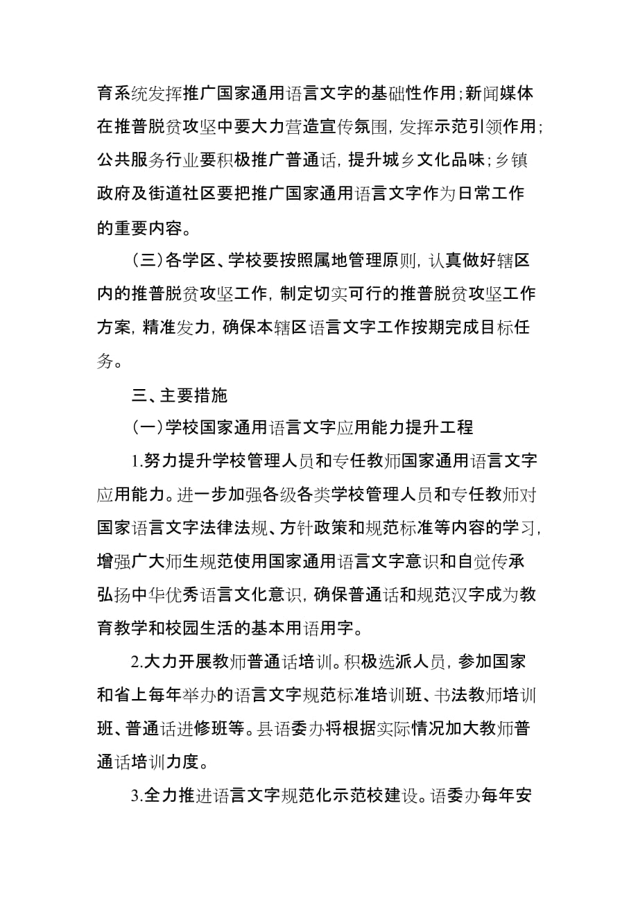 语言文字服务脱贫攻坚行动实施方案_第3页