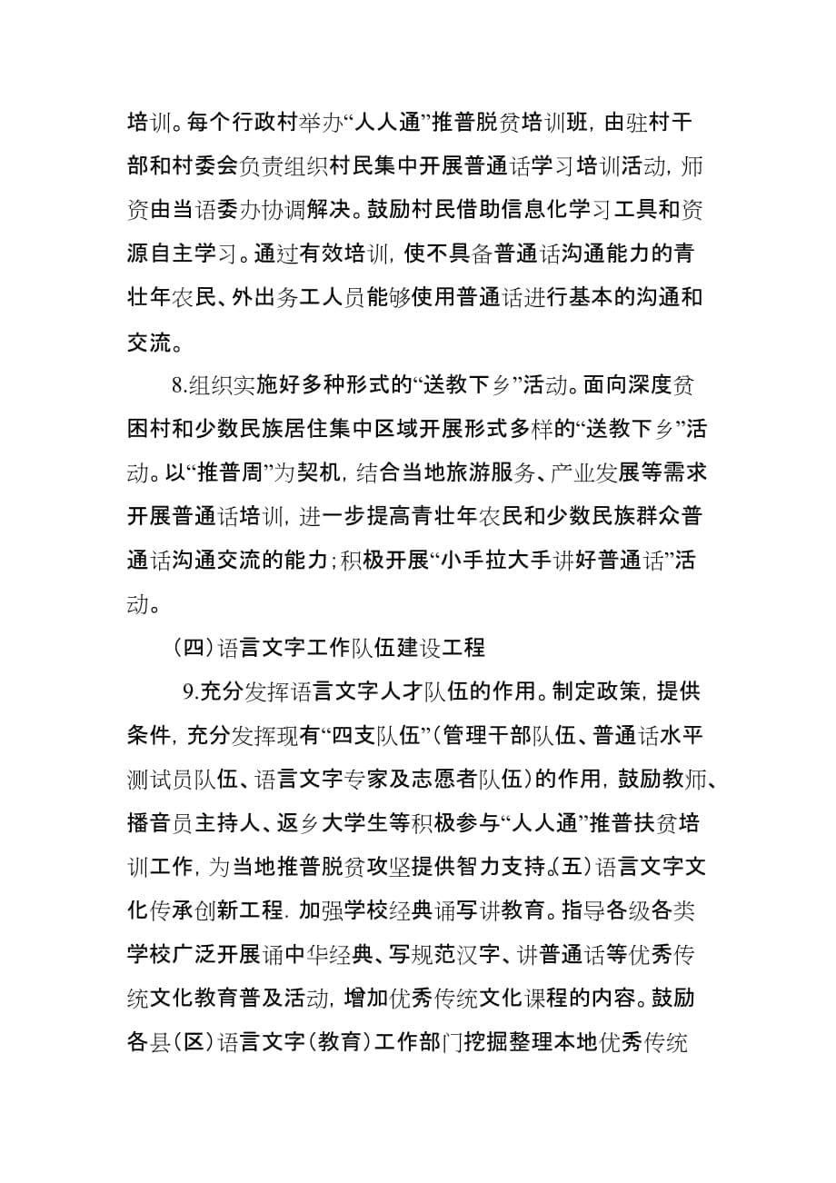 语言文字服务脱贫攻坚行动实施方案_第5页