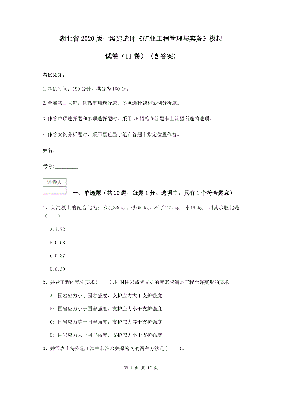 湖北省2020版一级建造师《矿业工程管理与实务》模拟试卷（ii卷） （含答案）_第1页