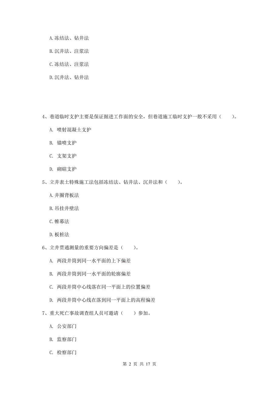 湖北省2020版一级建造师《矿业工程管理与实务》模拟试卷（ii卷） （含答案）_第2页