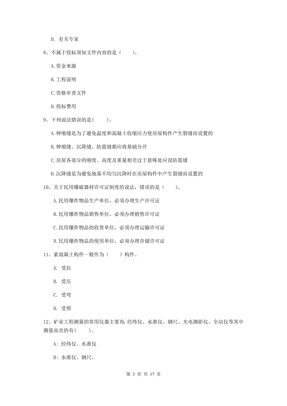 湖北省2020版一级建造师《矿业工程管理与实务》模拟试卷（ii卷） （含答案）_第3页