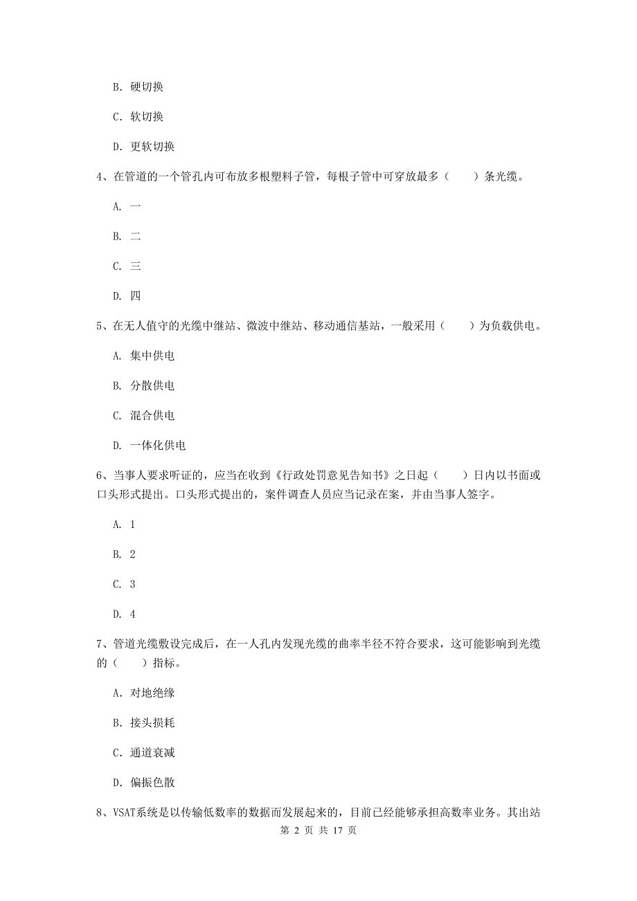 福建省一级建造师《通信与广电工程管理与实务》模拟试题（ii卷） （附解析）_第2页