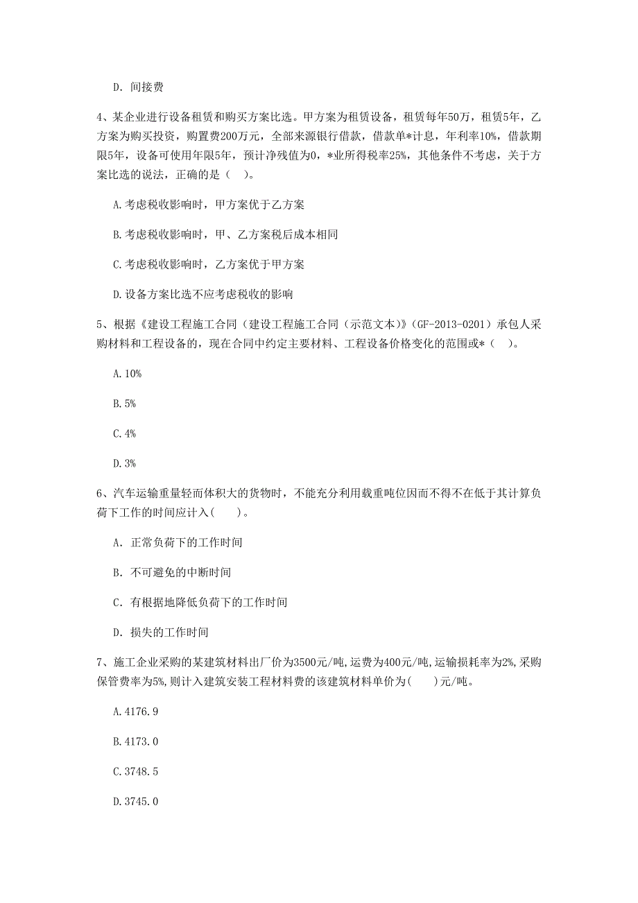 云南省2020年一级建造师《建设工程经济》真题c卷 （附解析）_第2页