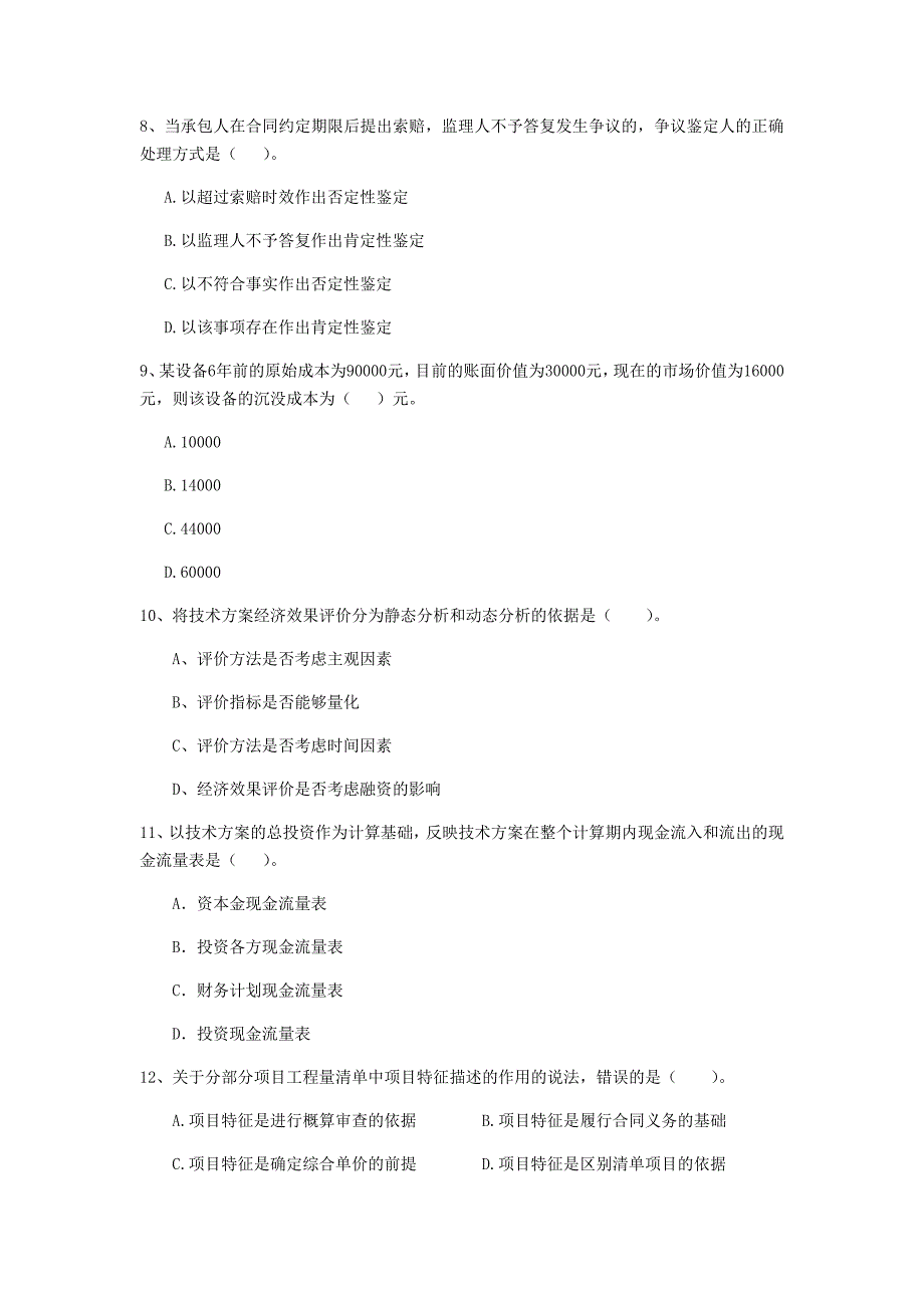 云南省2020年一级建造师《建设工程经济》真题c卷 （附解析）_第3页