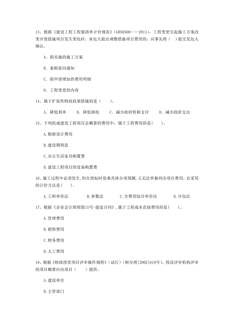 云南省2020年一级建造师《建设工程经济》真题c卷 （附解析）_第4页