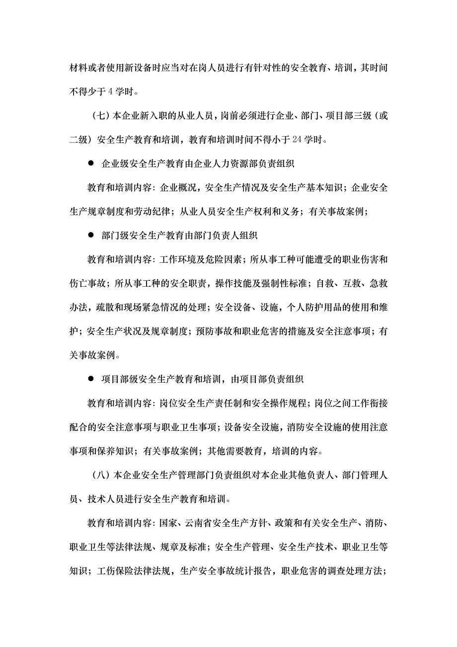 电力行业机房服务维护项目安全生产管理制度_第2页