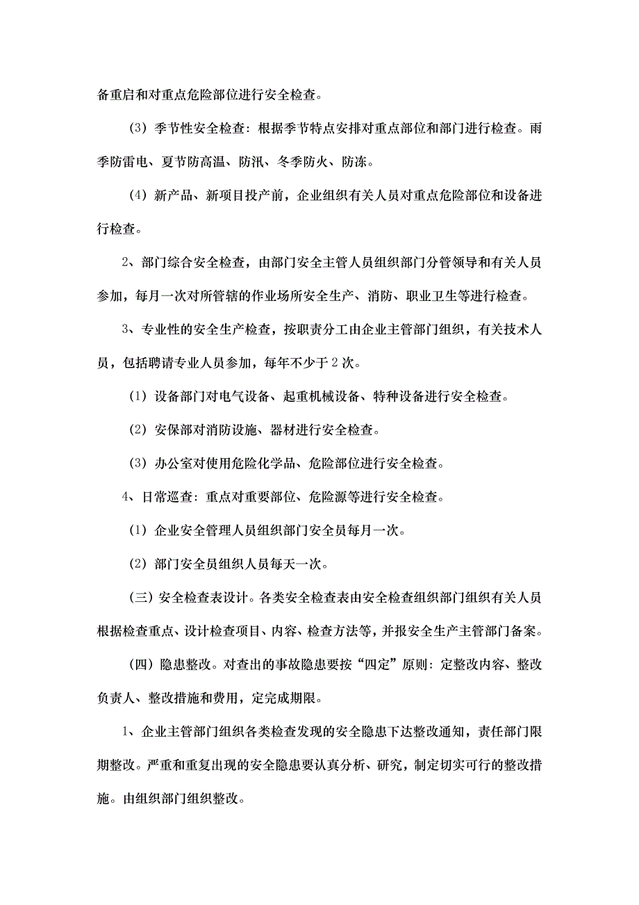 电力行业机房服务维护项目安全生产管理制度_第4页