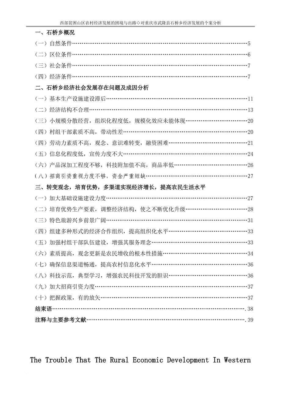 西部贫困山区农村经济发展的困境与出路(7[1][1].22)_第1页