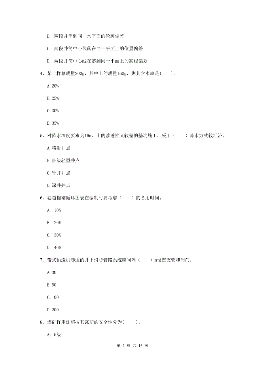 山西省2019版一级建造师《矿业工程管理与实务》综合检测（ii卷） 含答案_第2页