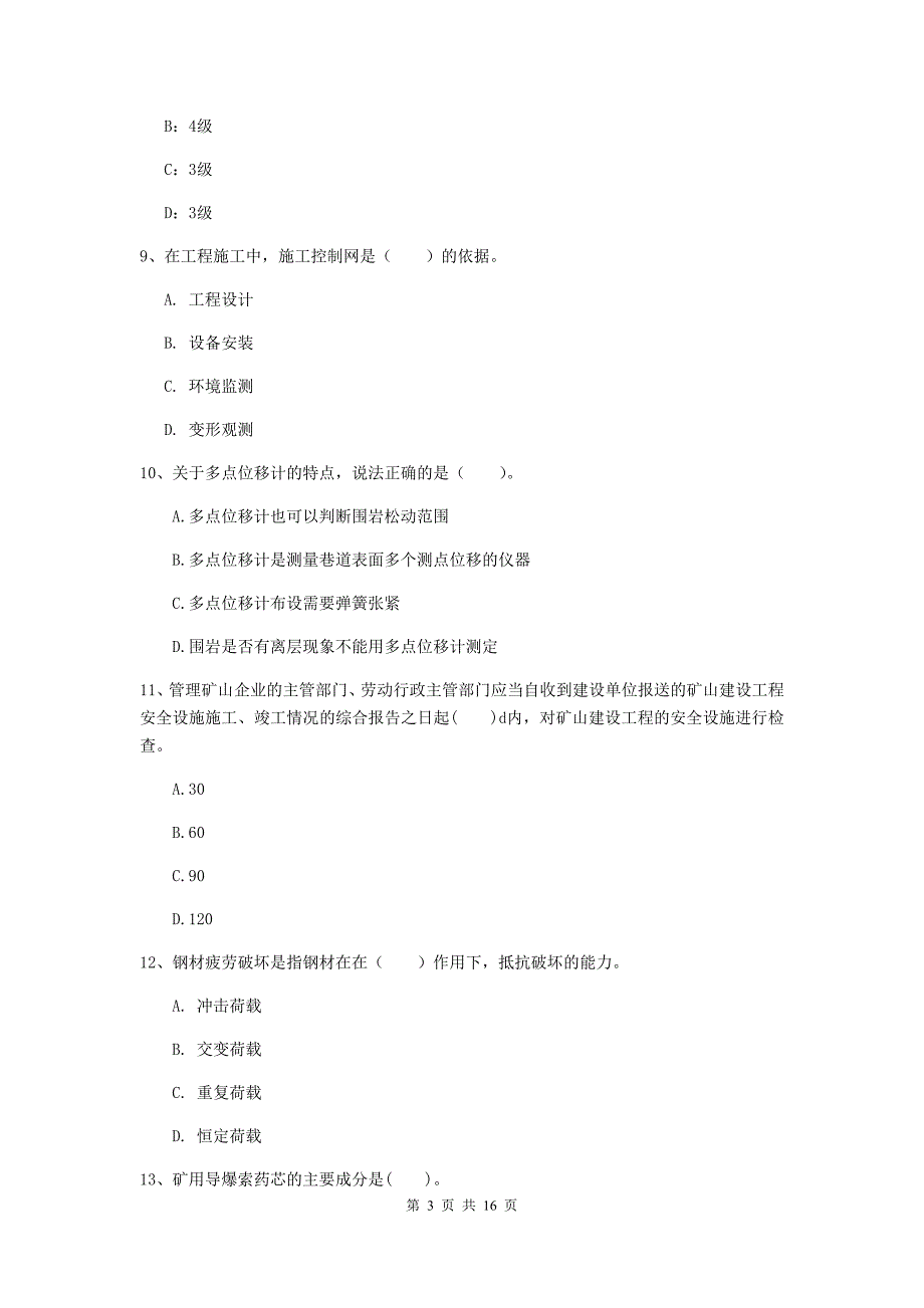 山西省2019版一级建造师《矿业工程管理与实务》综合检测（ii卷） 含答案_第3页