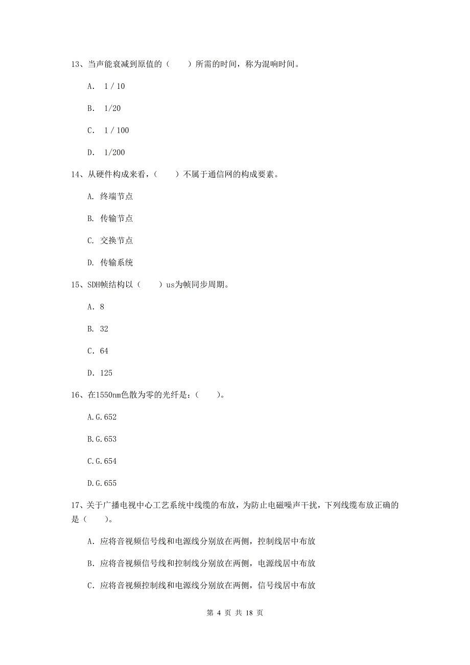 淮南市一级建造师《通信与广电工程管理与实务》考前检测c卷 含答案_第4页