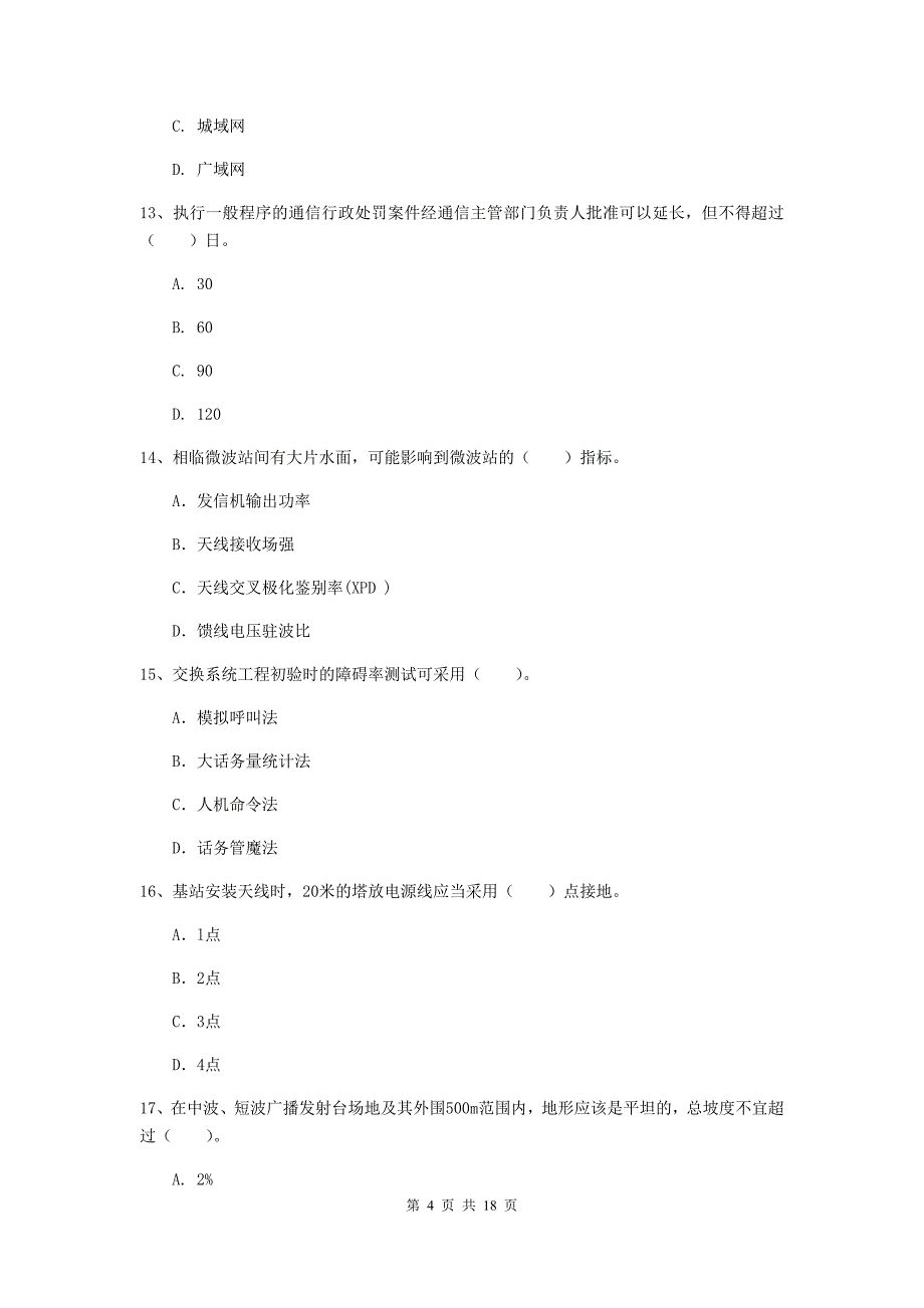 2019-2020年国家注册一级建造师《通信与广电工程管理与实务》试题a卷 含答案_第4页