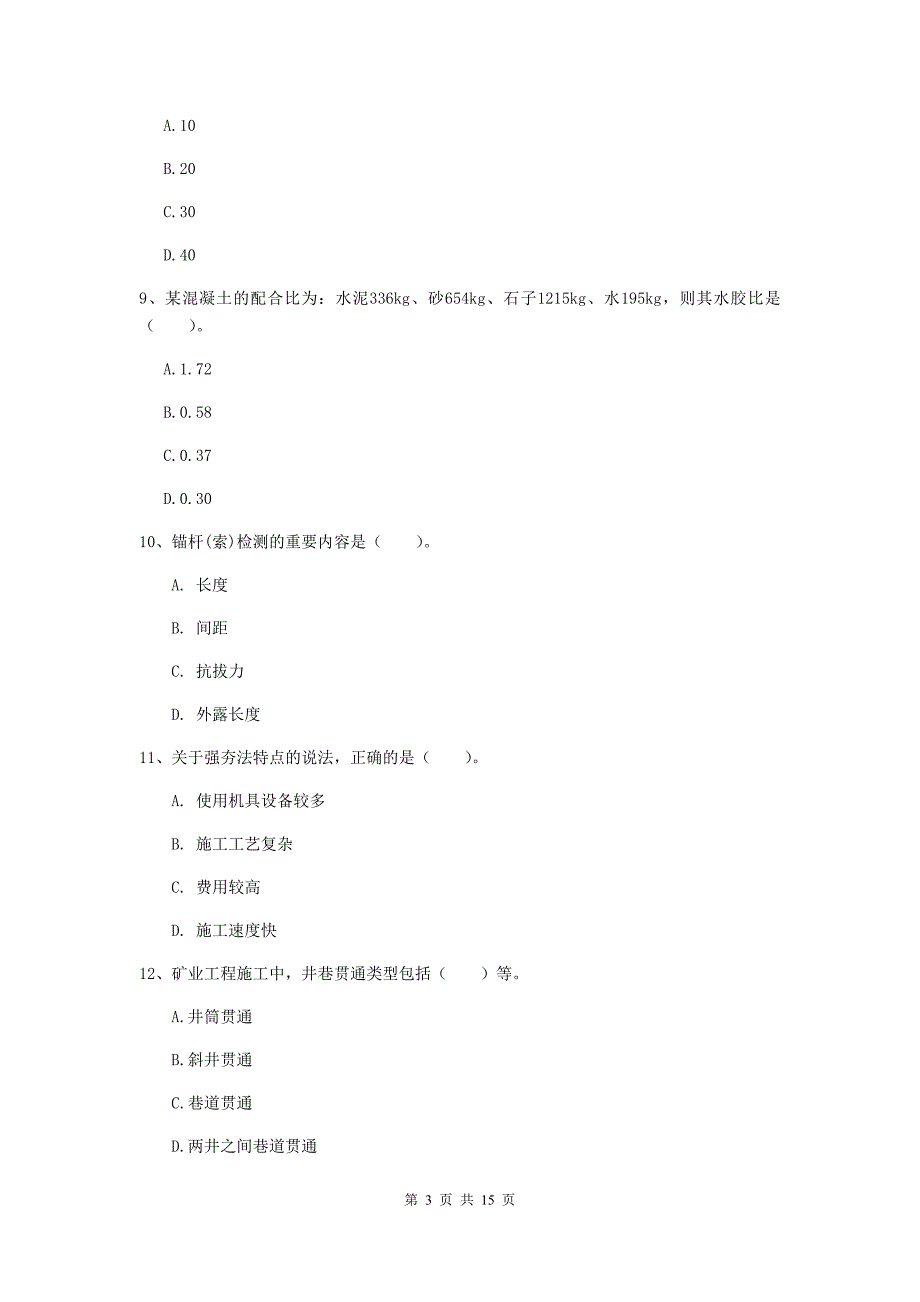 莱芜市一级注册建造师《矿业工程管理与实务》练习题 （含答案）_第3页