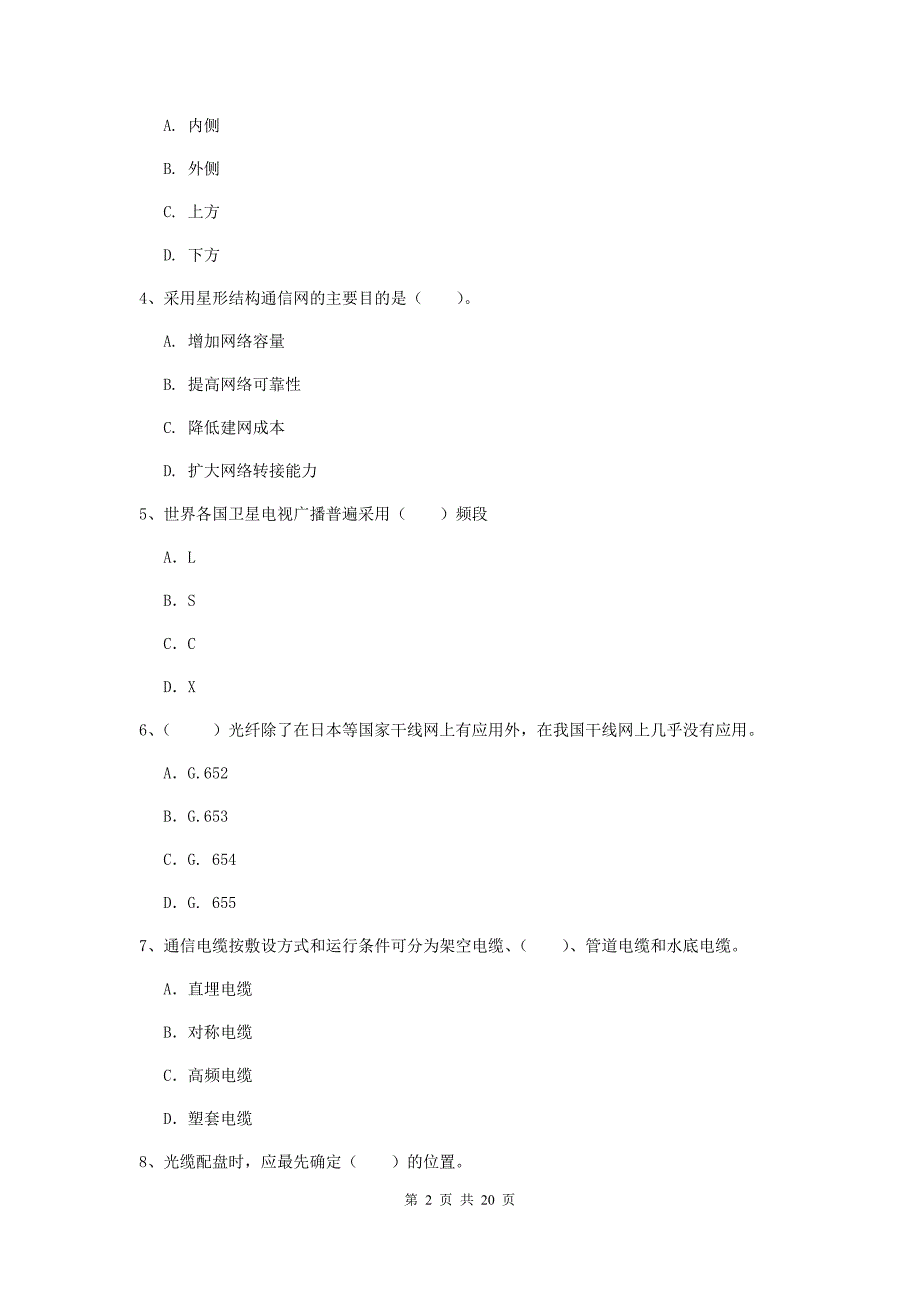 陕西省一级建造师《通信与广电工程管理与实务》真题b卷 （附答案）_第2页