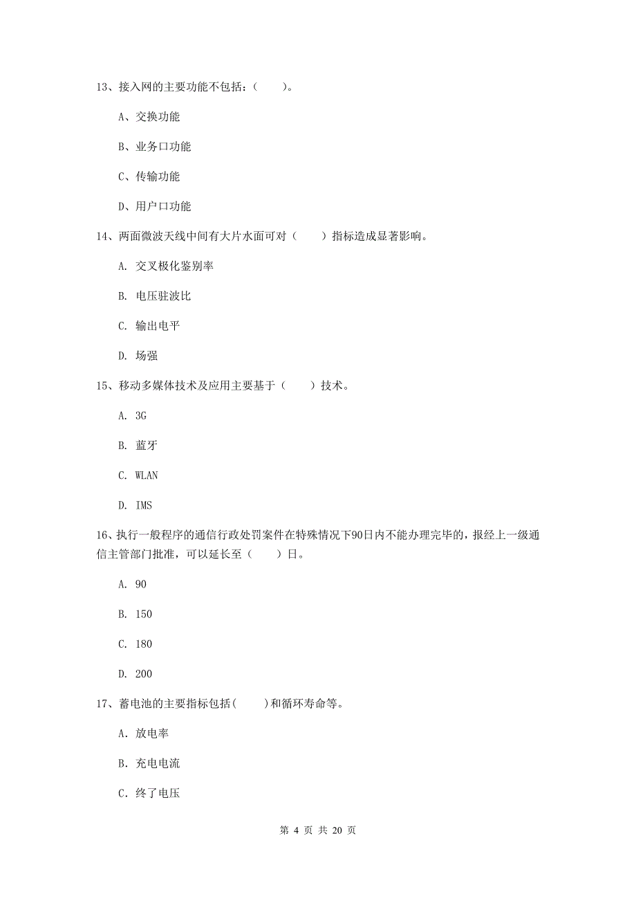 陕西省一级建造师《通信与广电工程管理与实务》真题b卷 （附答案）_第4页