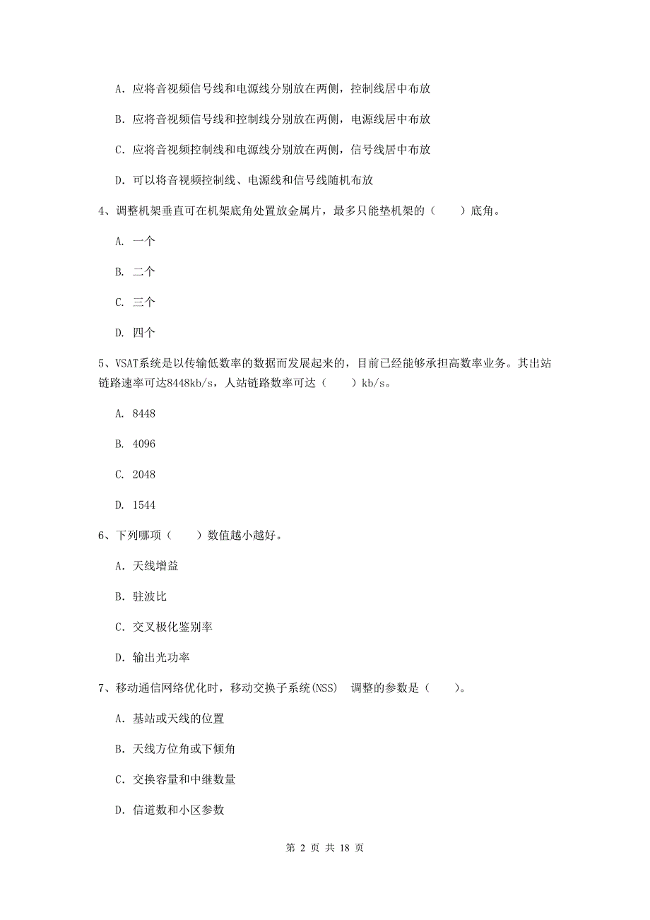 信阳市一级建造师《通信与广电工程管理与实务》练习题c卷 含答案_第2页