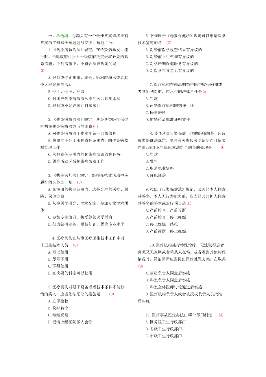 藏县医院医疗卫生法律法规考试试题及答案.doc_第1页