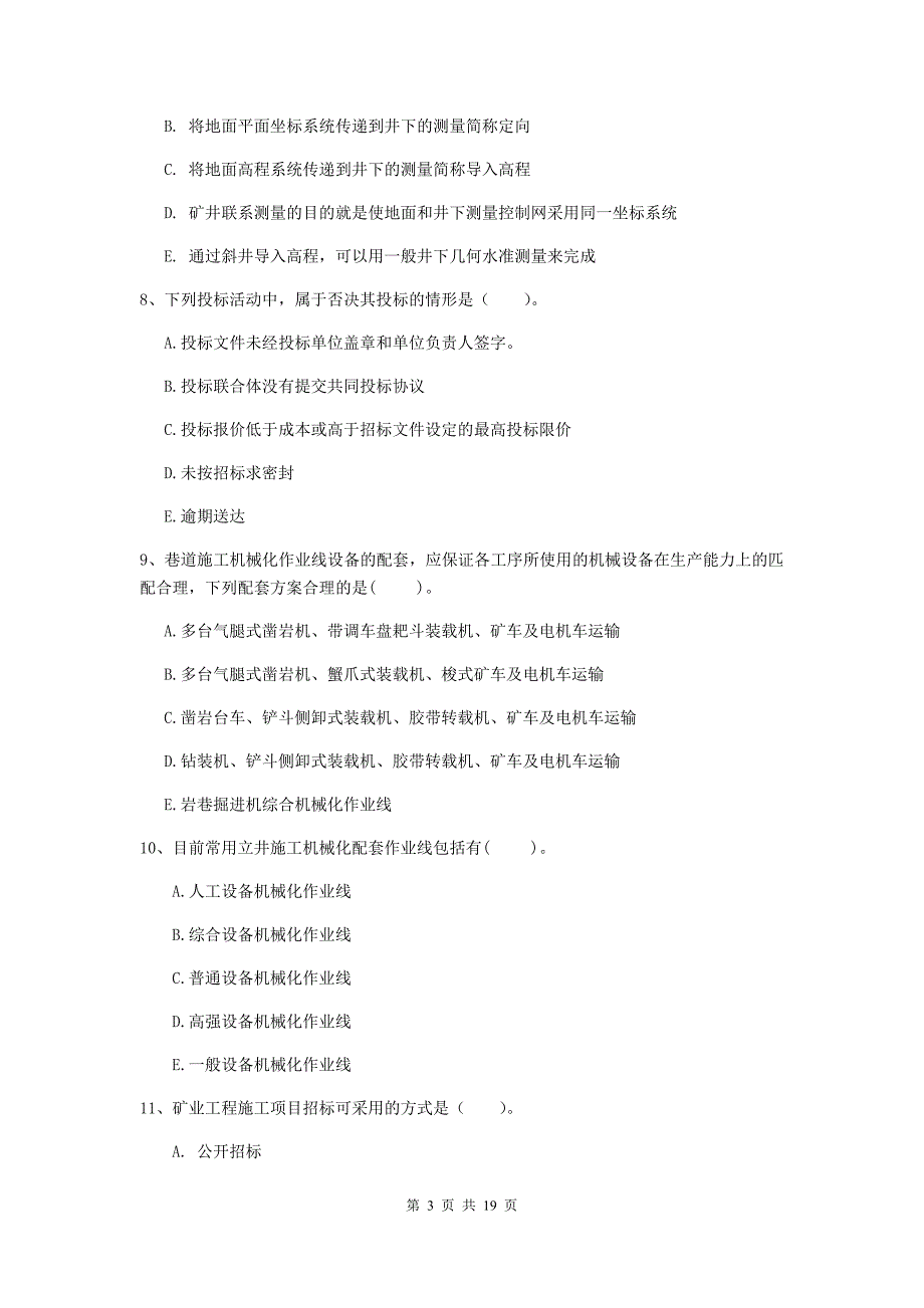 国家一级注册建造师《矿业工程管理与实务》多项选择题【60题】专题测试b卷 （附解析）_第3页