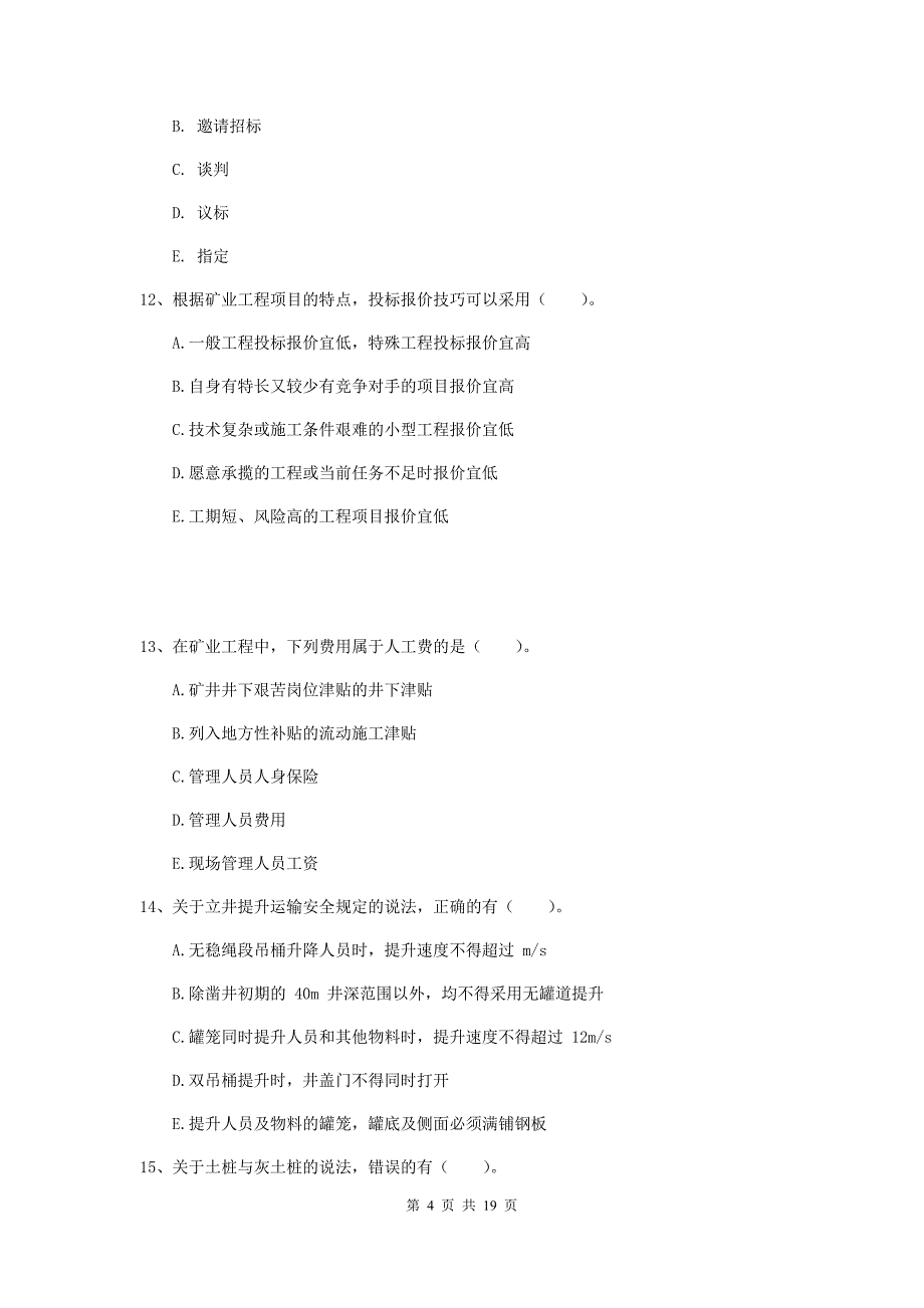 国家一级注册建造师《矿业工程管理与实务》多项选择题【60题】专题测试b卷 （附解析）_第4页