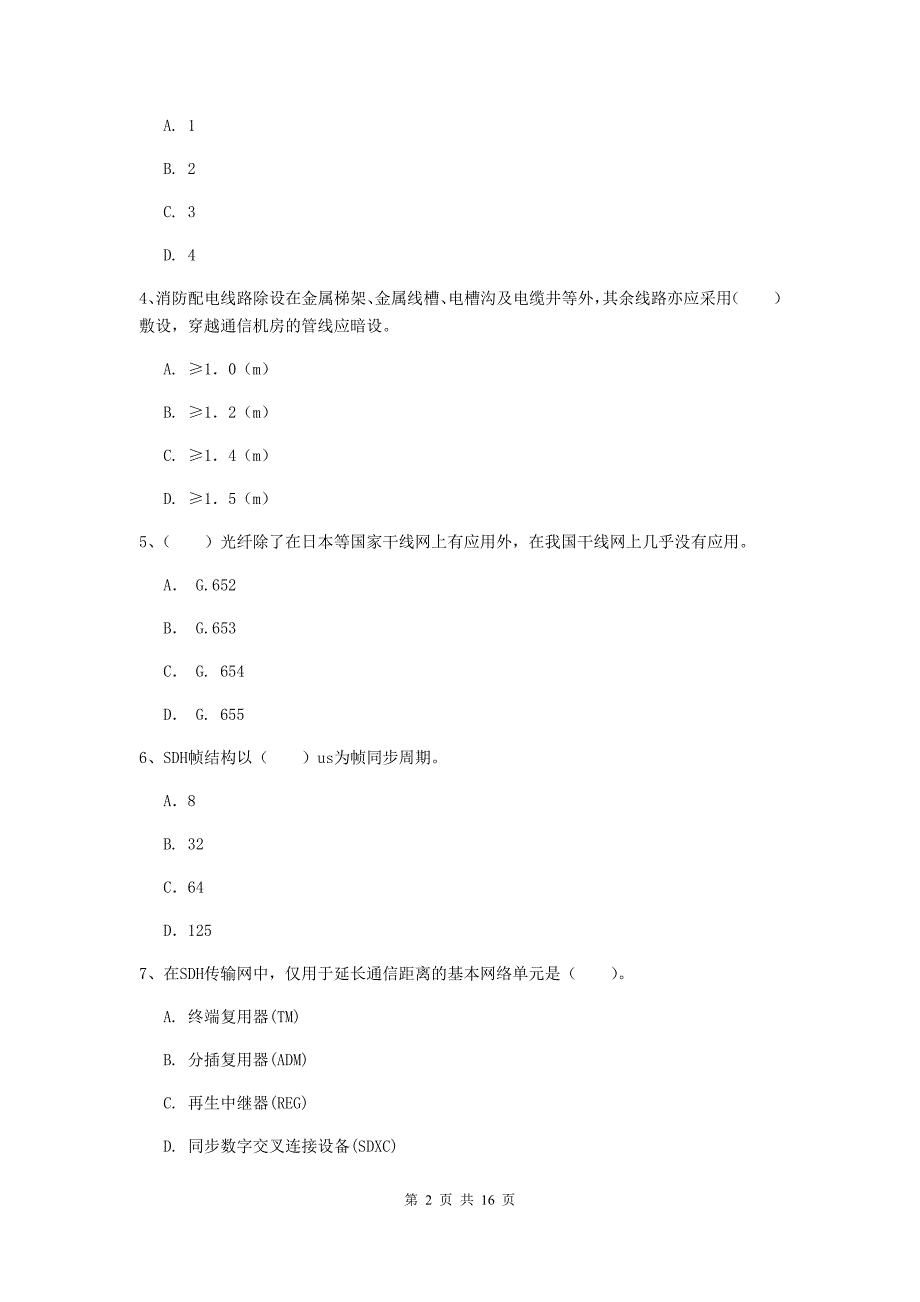 宜宾市一级建造师《通信与广电工程管理与实务》试题c卷 含答案_第2页