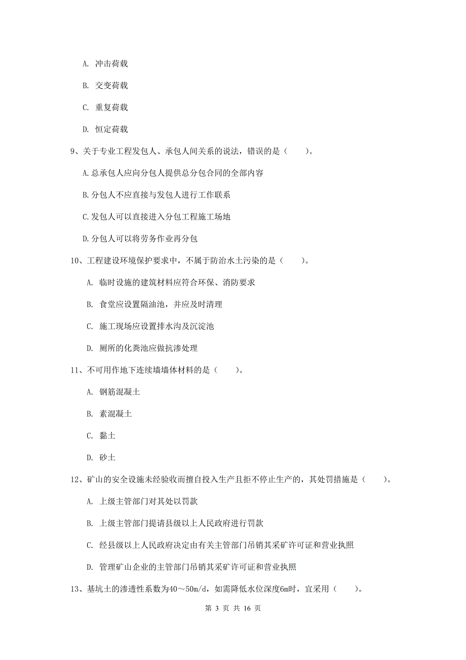 西藏2019版一级建造师《矿业工程管理与实务》检测题c卷 （附答案）_第3页