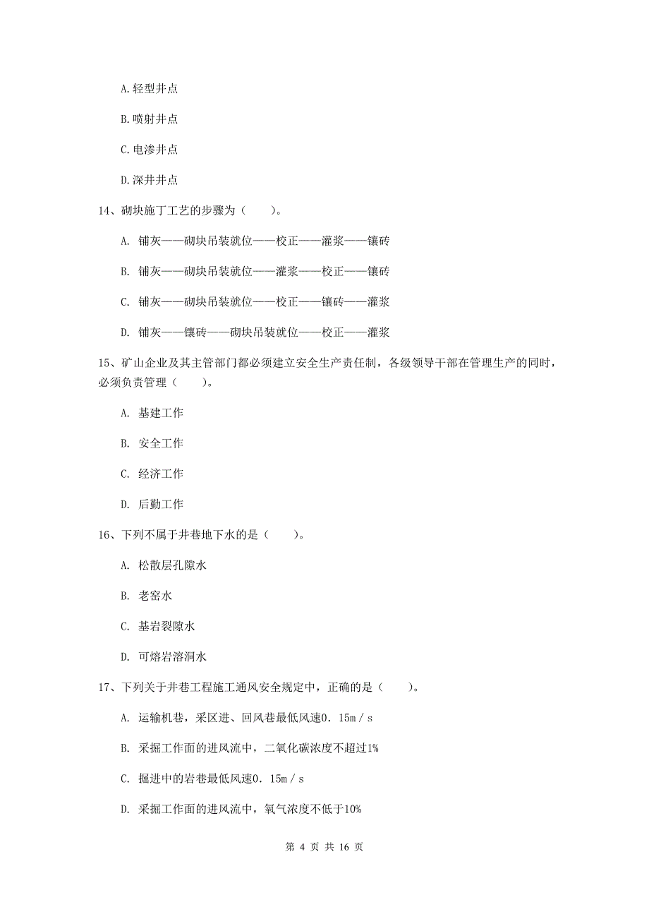 西藏2019版一级建造师《矿业工程管理与实务》检测题c卷 （附答案）_第4页