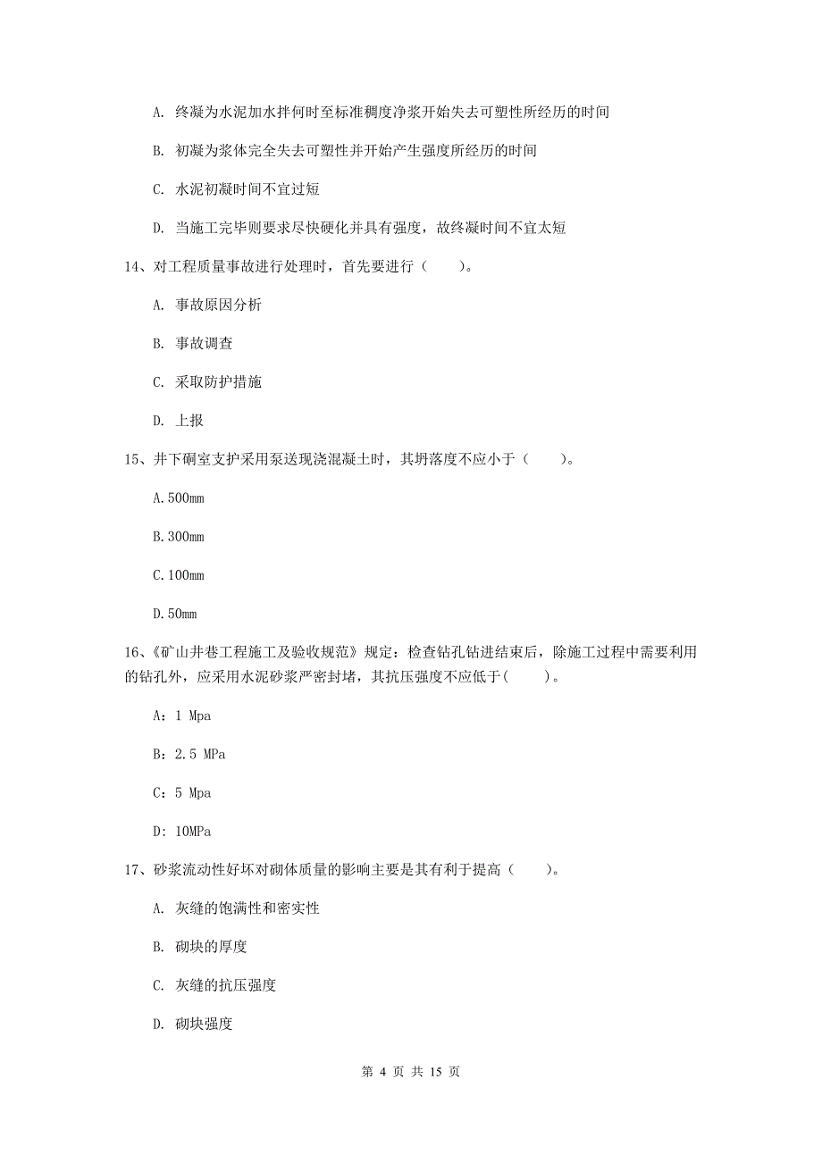 青海省2019年一级建造师《矿业工程管理与实务》试题（i卷） 附解析_第4页