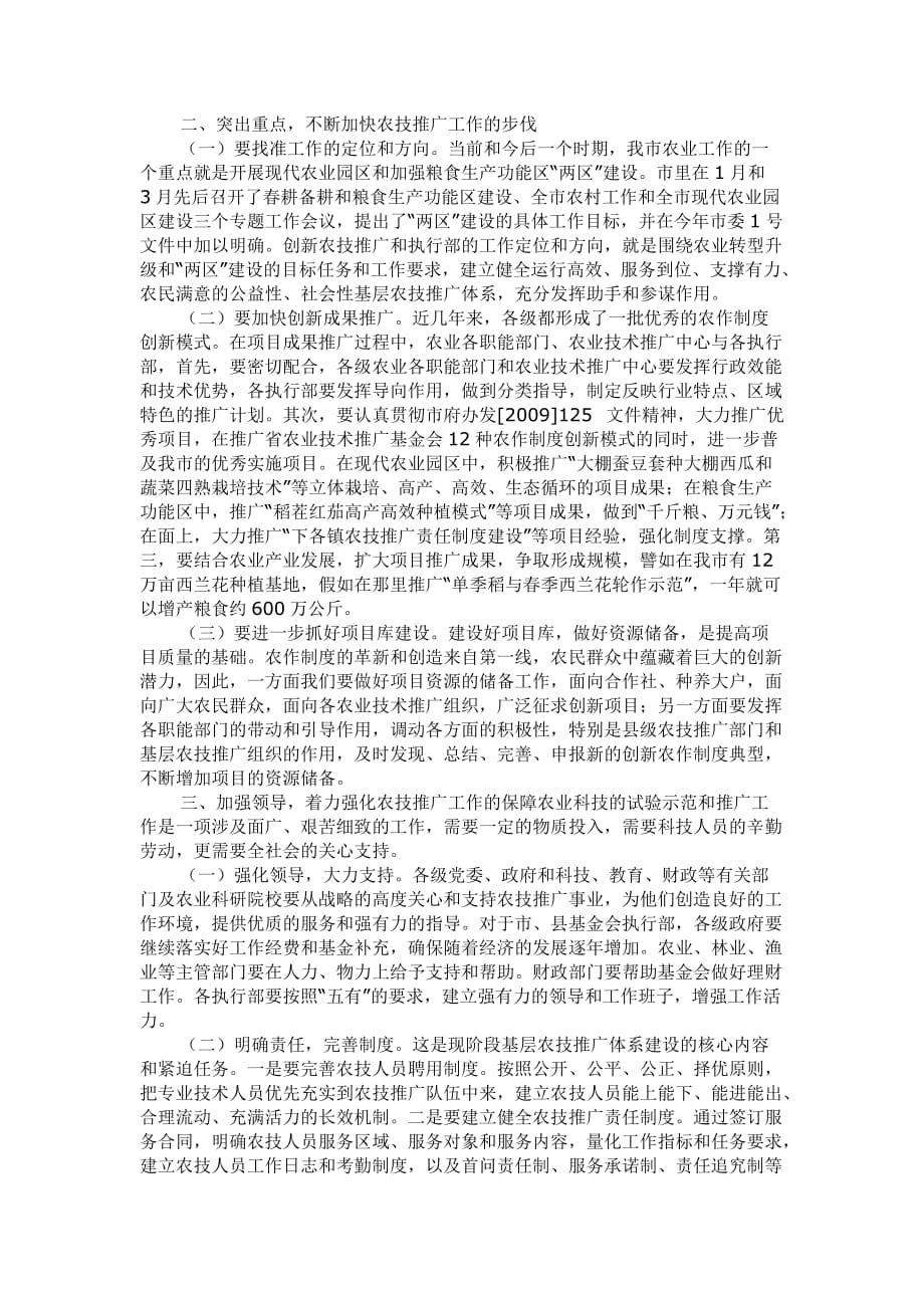 肖培生在全市基层农技推广先进表彰会暨创新农作制度研讨会议上的讲话_第2页