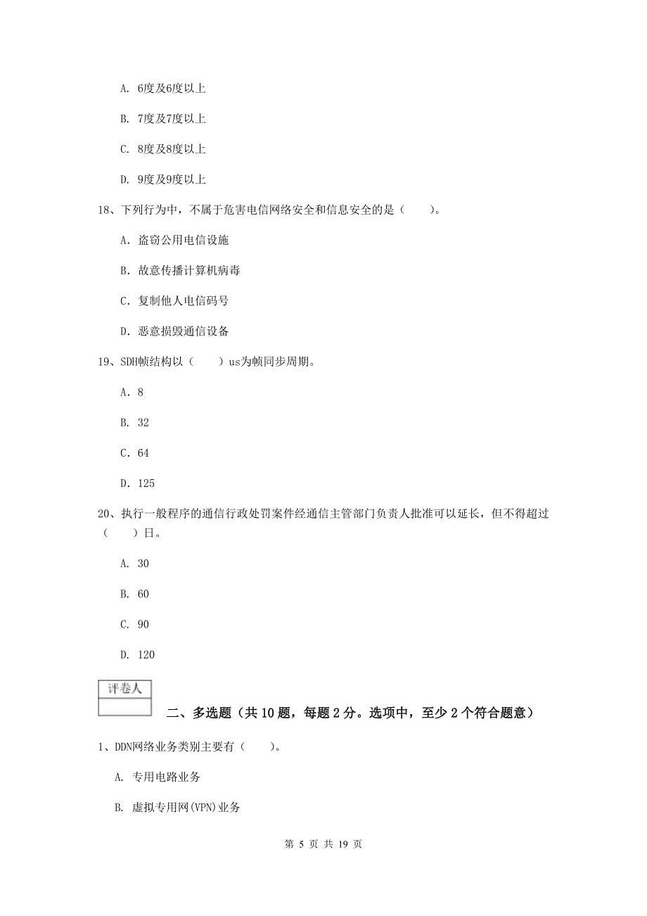 广州市一级建造师《通信与广电工程管理与实务》试题c卷 含答案_第5页