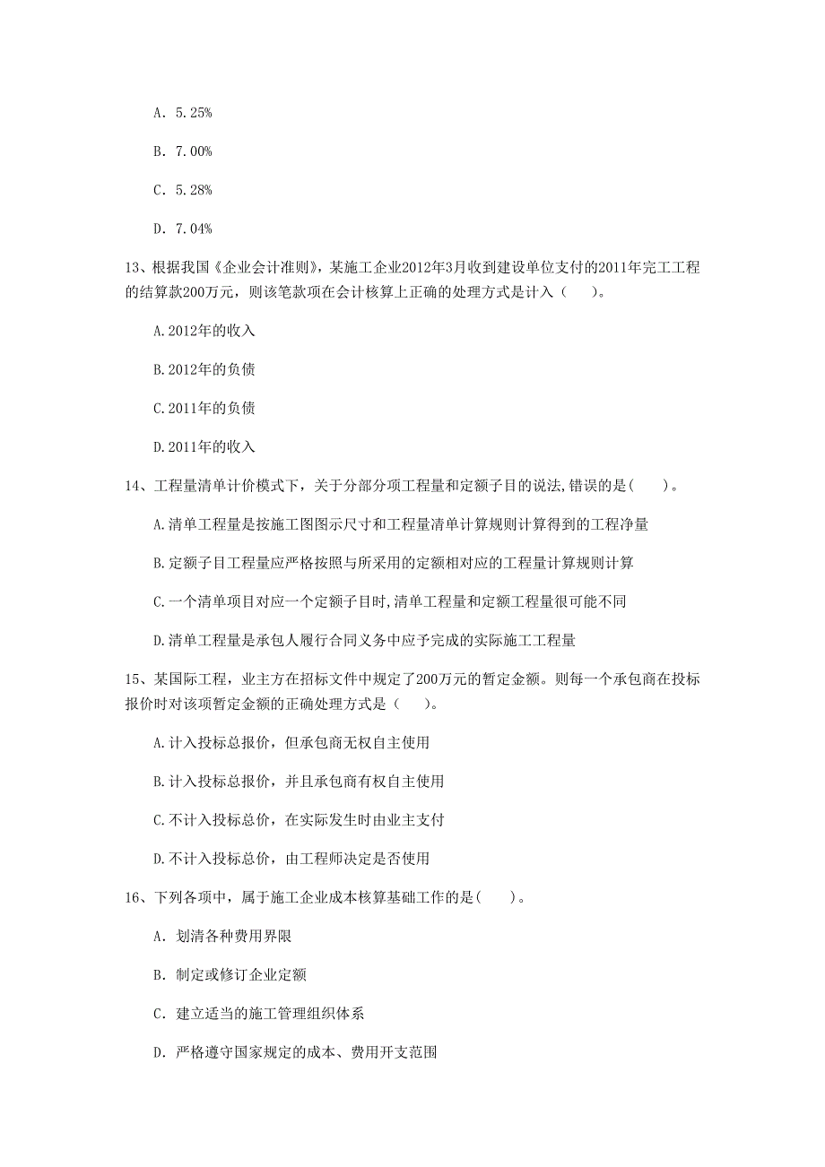 安徽省2020年一级建造师《建设工程经济》模拟真题d卷 （含答案）_第4页