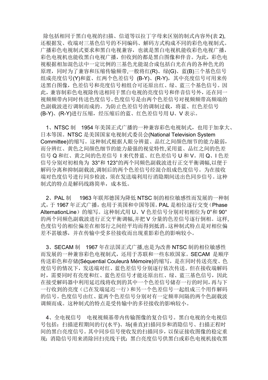 简而言之数字电视就是指从演播室到发射.doc_第3页