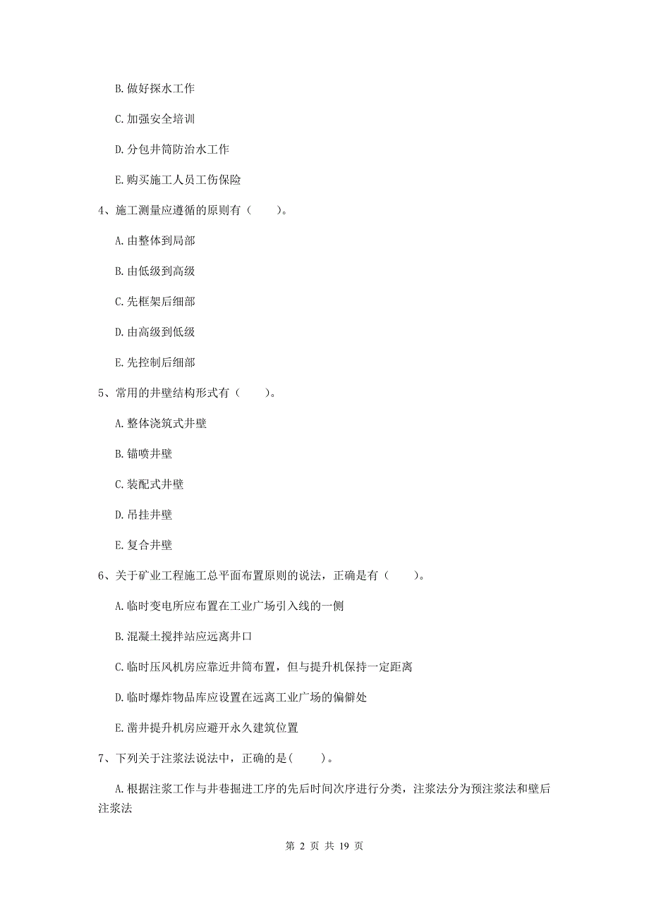 2019版国家一级注册建造师《矿业工程管理与实务》多选题【60题】专项检测c卷 （附答案）_第2页