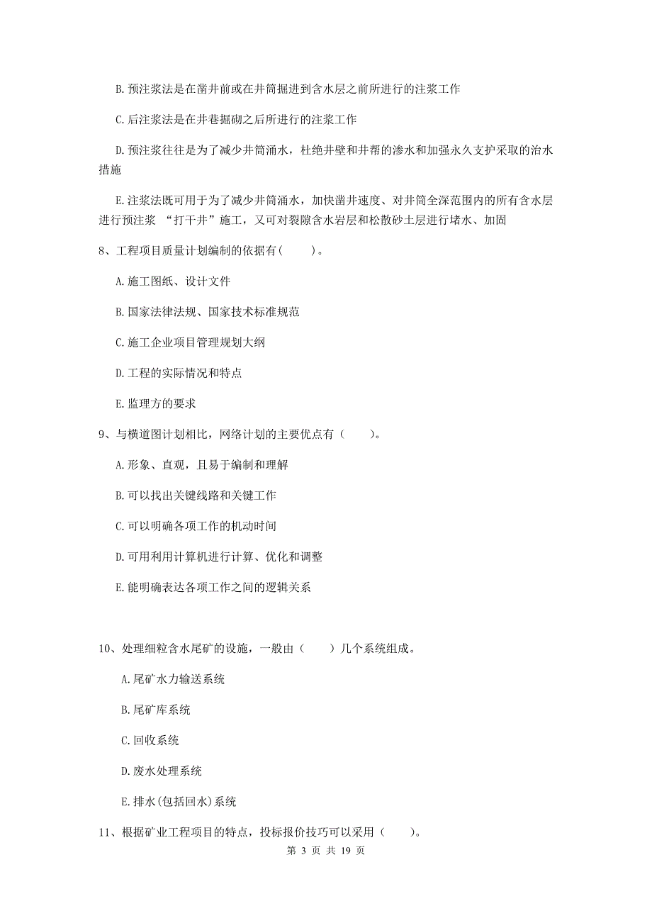 2019版国家一级注册建造师《矿业工程管理与实务》多选题【60题】专项检测c卷 （附答案）_第3页