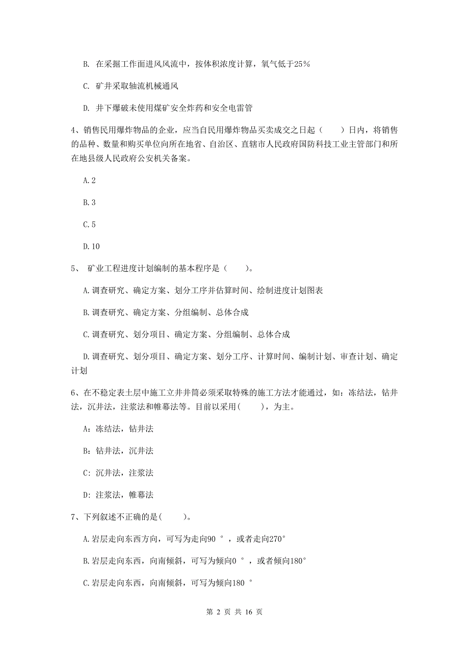 广西2020年一级建造师《矿业工程管理与实务》检测题（ii卷） （含答案）_第2页