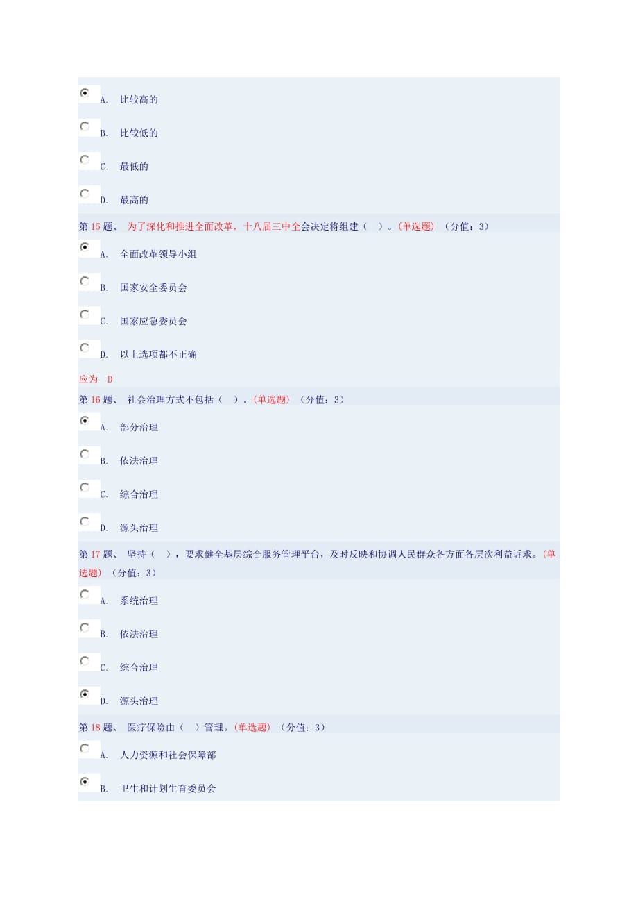 课件：深化社会体制改革(下)试题答案.doc_第3页