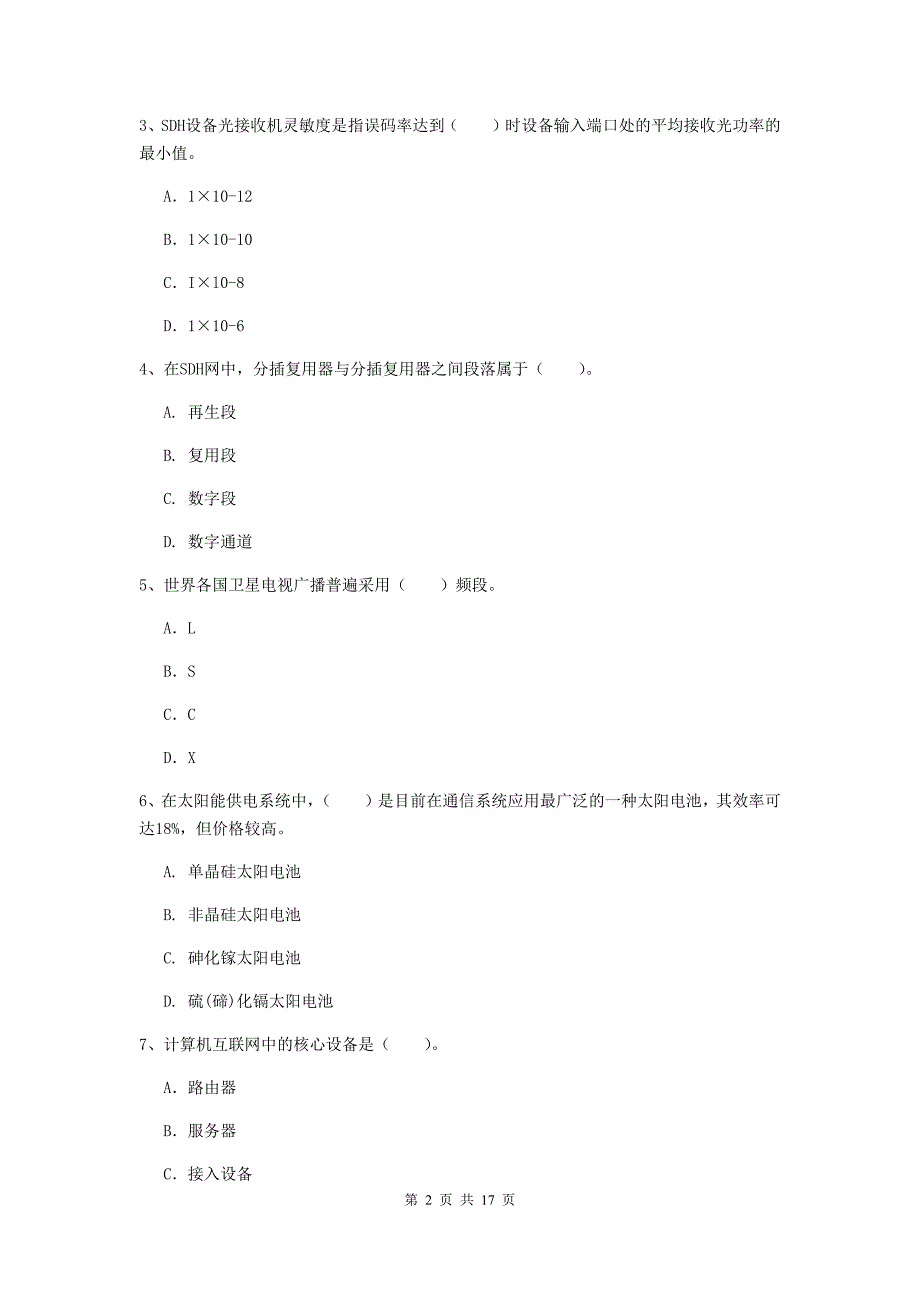 一级建造师《通信与广电工程管理与实务》考前检测（i卷） （附解析）_第2页