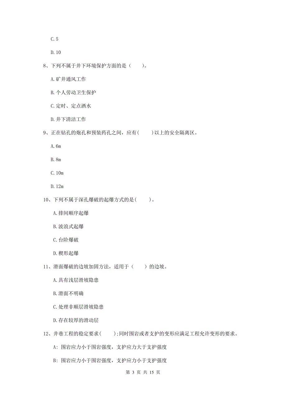 毕节市一级注册建造师《矿业工程管理与实务》真题 （附答案）_第3页