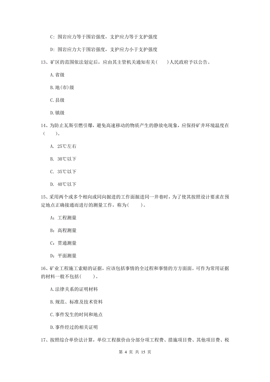 毕节市一级注册建造师《矿业工程管理与实务》真题 （附答案）_第4页