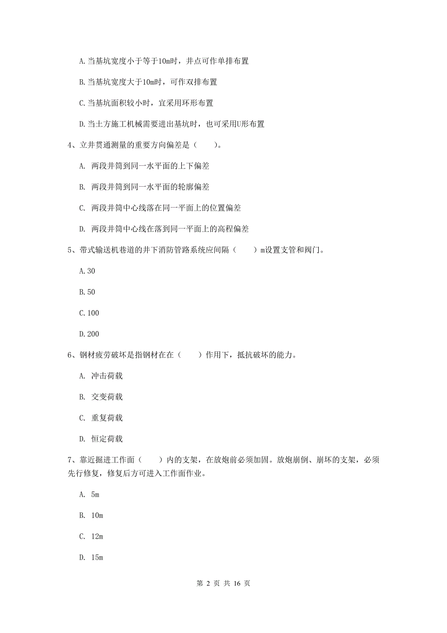 西藏2020版一级建造师《矿业工程管理与实务》检测题d卷 附解析_第2页