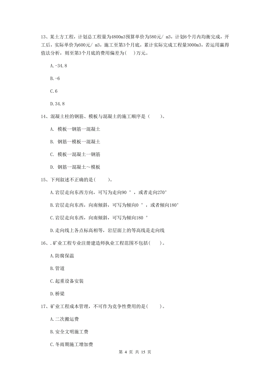 浙江省2020年一级建造师《矿业工程管理与实务》综合检测a卷 （含答案）_第4页