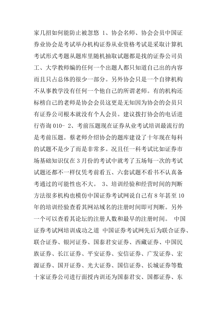 证券从业资格考试各科通过率分析.doc_第3页