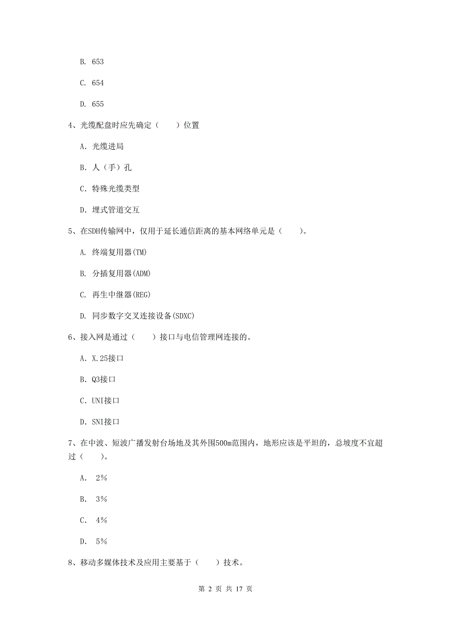 山西省一级注册建造师《通信与广电工程管理与实务》练习题（ii卷） （附解析）_第2页