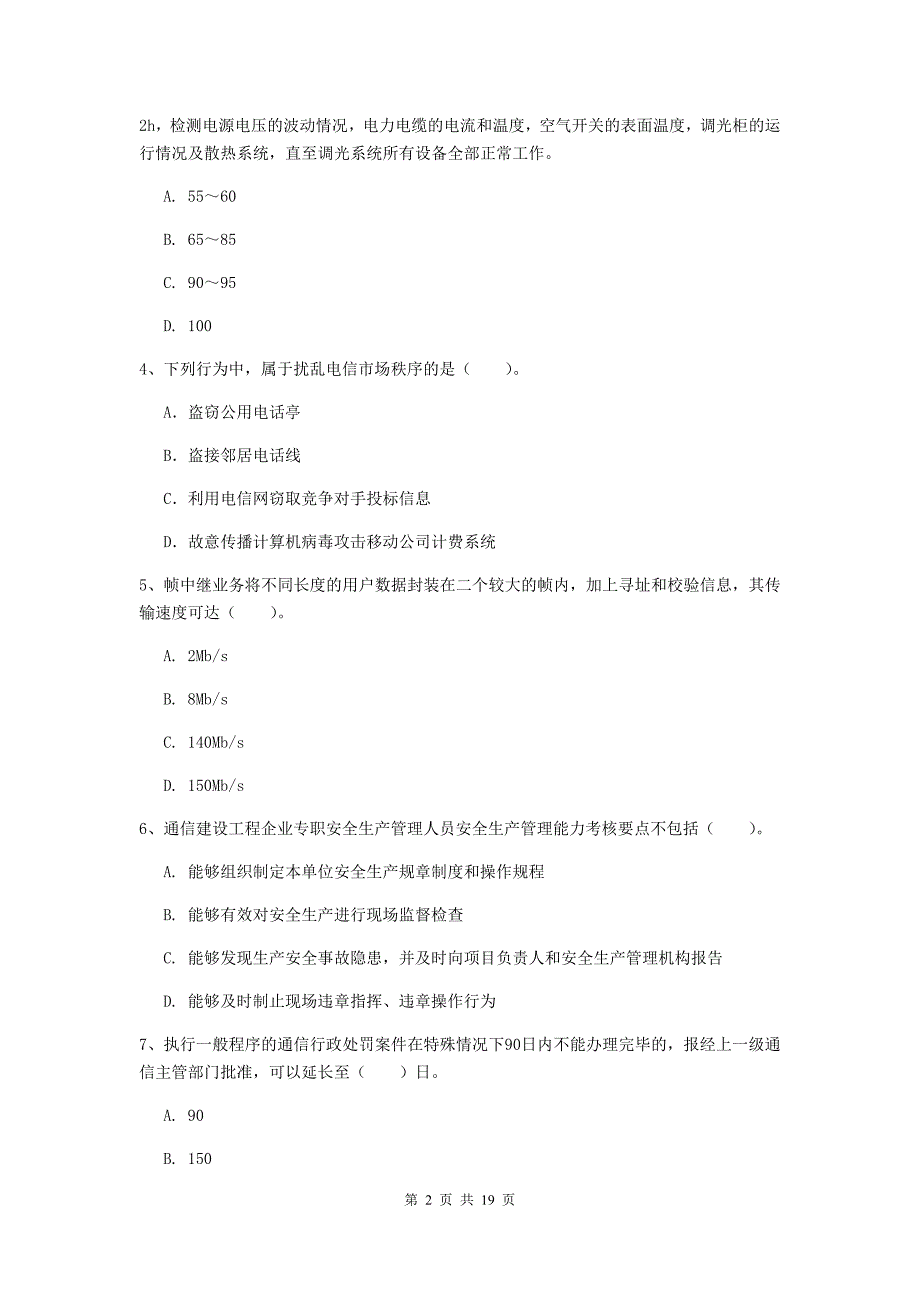 2020年注册一级建造师《通信与广电工程管理与实务》检测题c卷 （附答案）_第2页