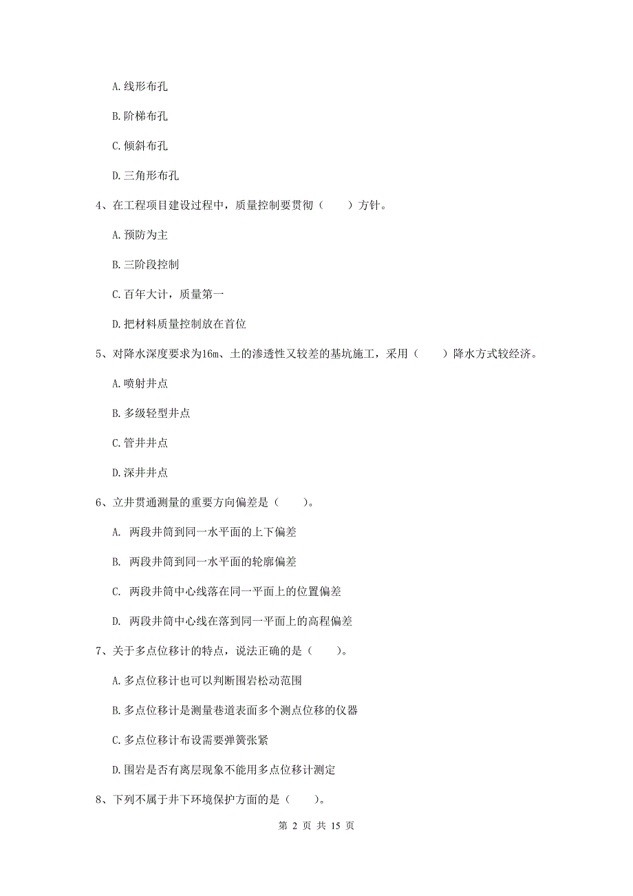 福建省2020版一级建造师《矿业工程管理与实务》真题b卷 附答案_第2页