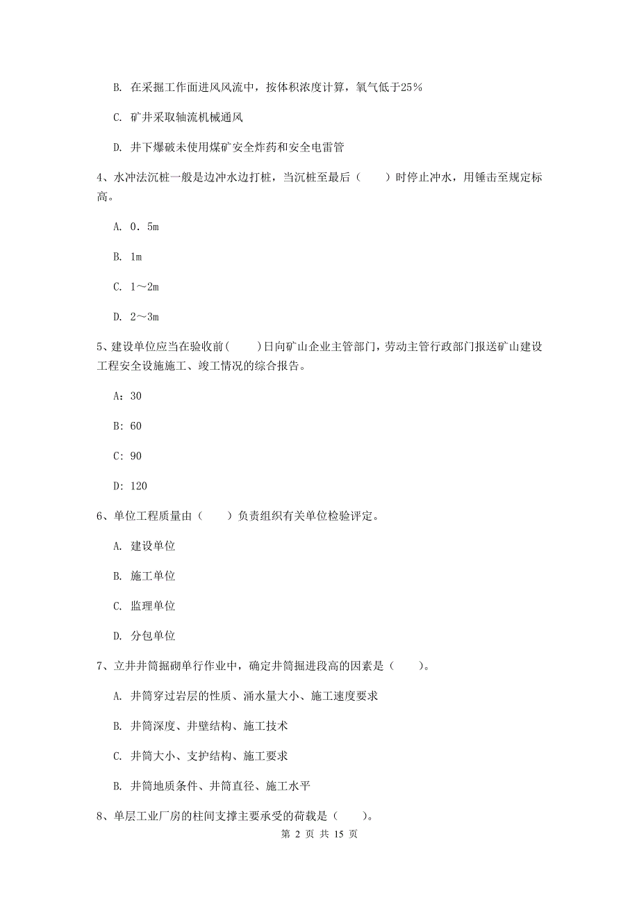 保山市一级注册建造师《矿业工程管理与实务》试卷 附解析_第2页