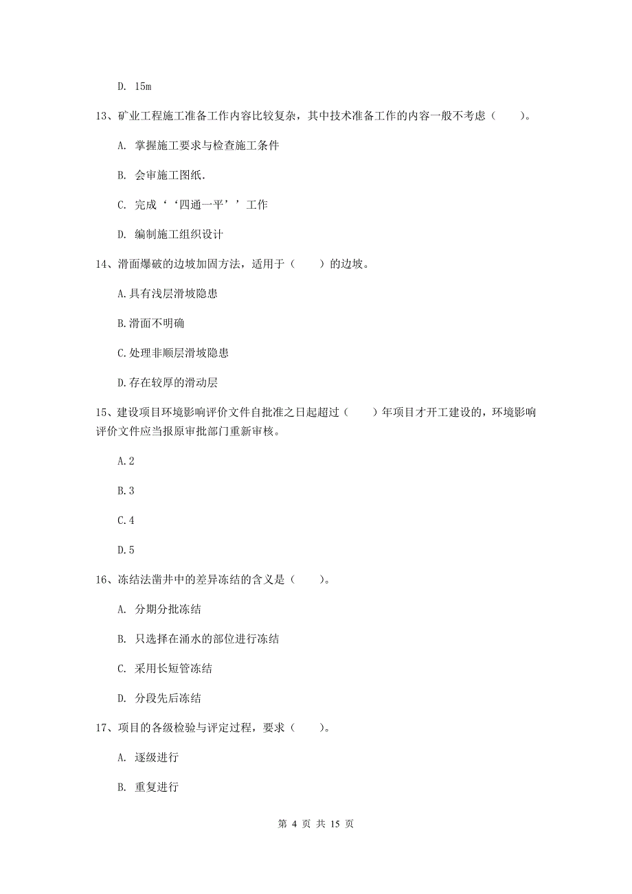 保山市一级注册建造师《矿业工程管理与实务》试卷 附解析_第4页