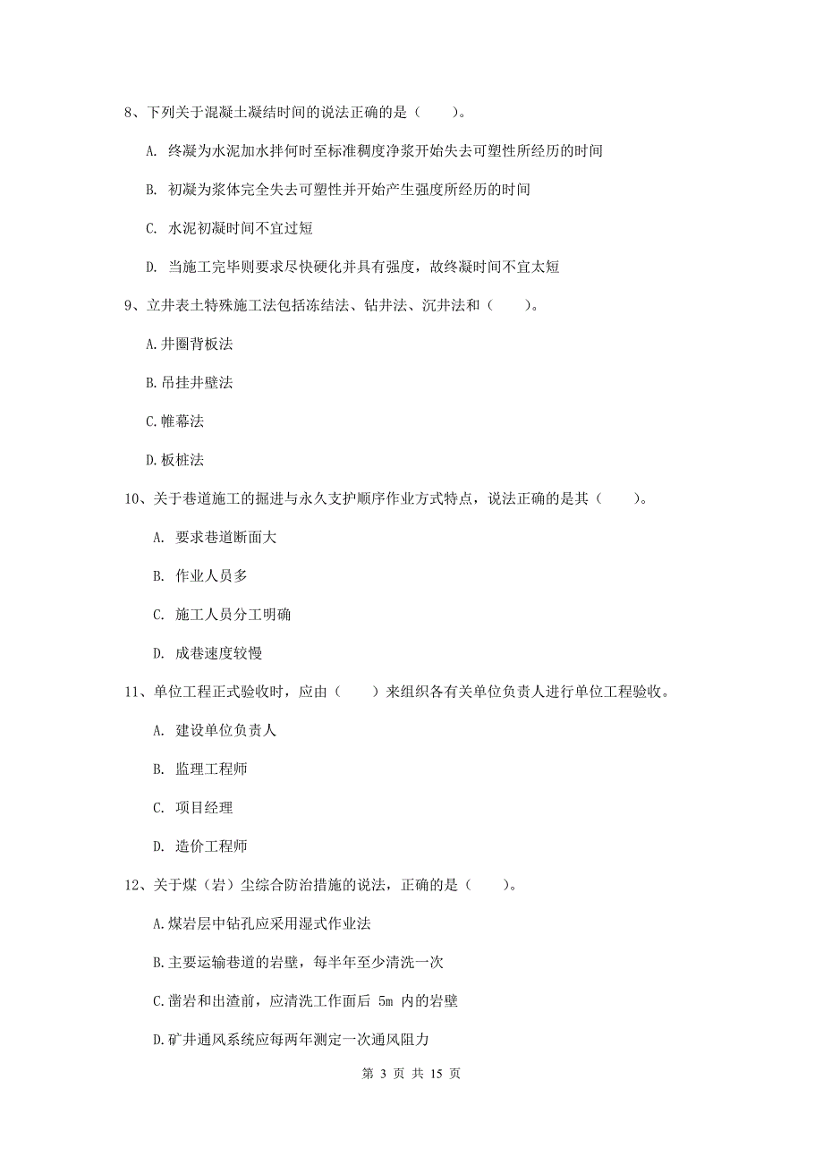 伊春市一级注册建造师《矿业工程管理与实务》试卷 附答案_第3页