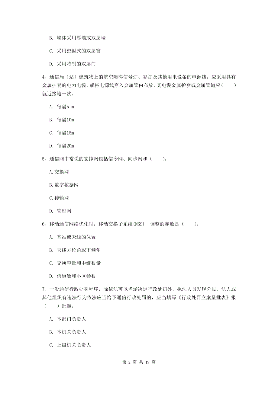 石嘴山市一级建造师《通信与广电工程管理与实务》综合检测b卷 含答案_第2页