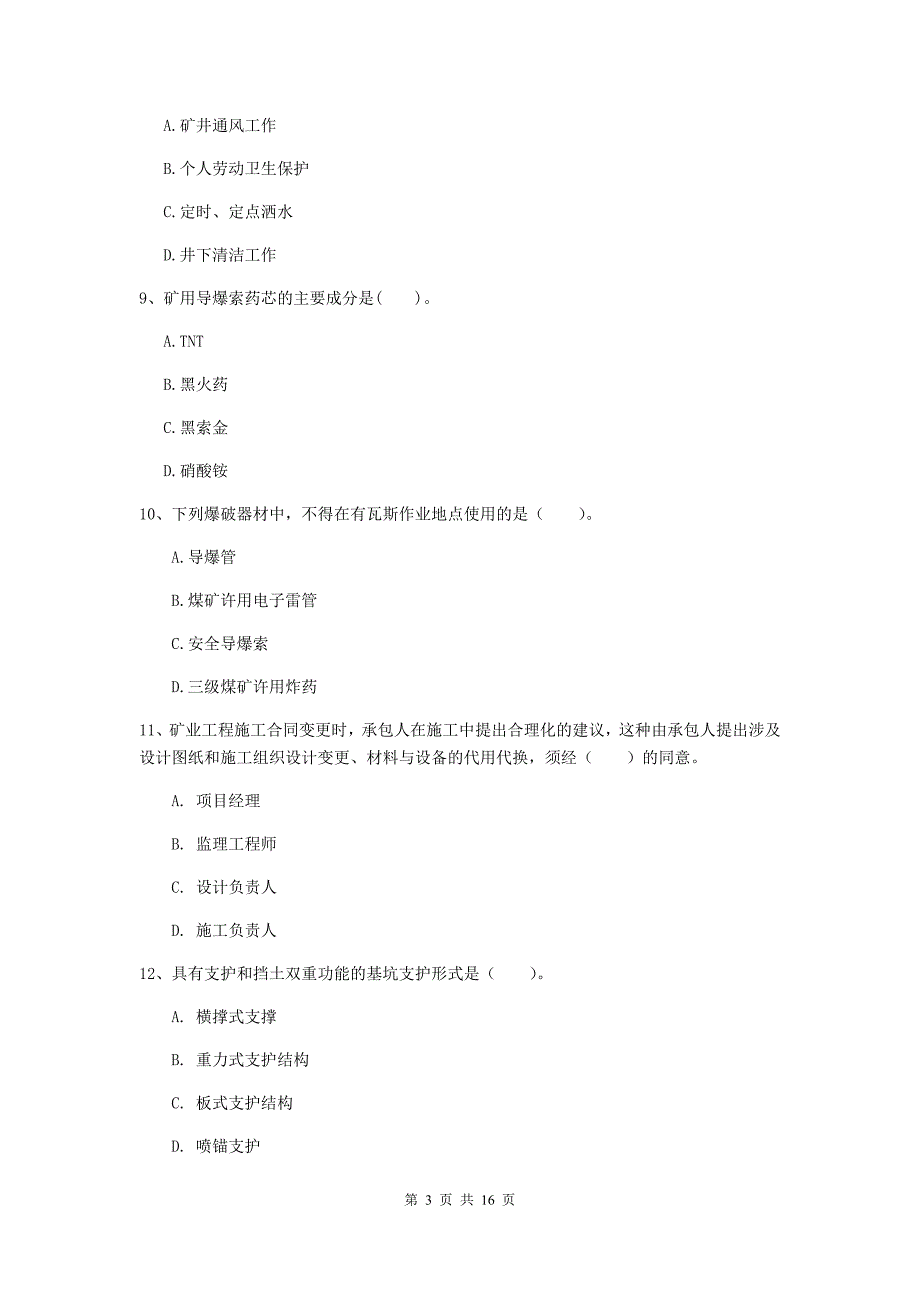 牡丹江市一级注册建造师《矿业工程管理与实务》模拟试题 （附答案）_第3页