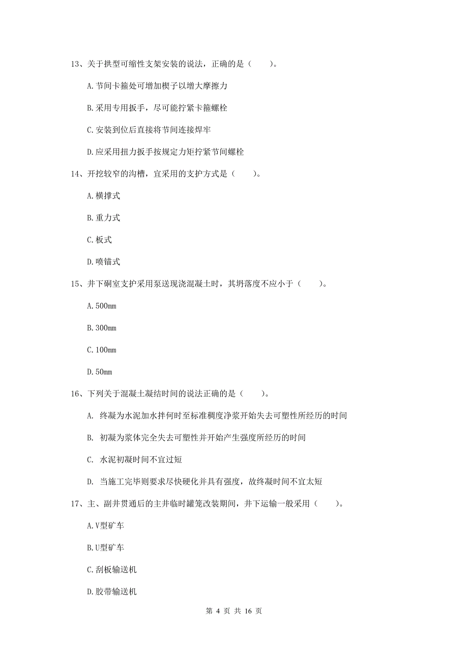 牡丹江市一级注册建造师《矿业工程管理与实务》模拟试题 （附答案）_第4页